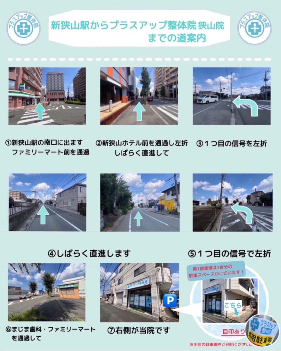 新狭山駅からのご案内